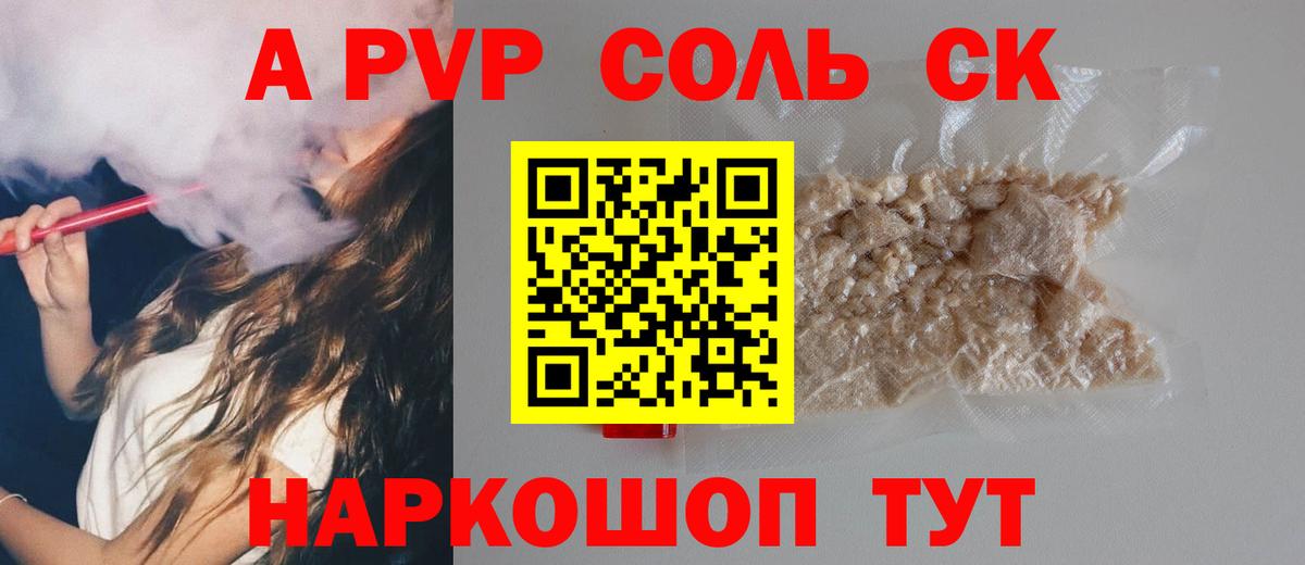 Alpha PVP СК  A PVP Соль  APVP  Миллерово  APVP Crystall  Вход с VPN 