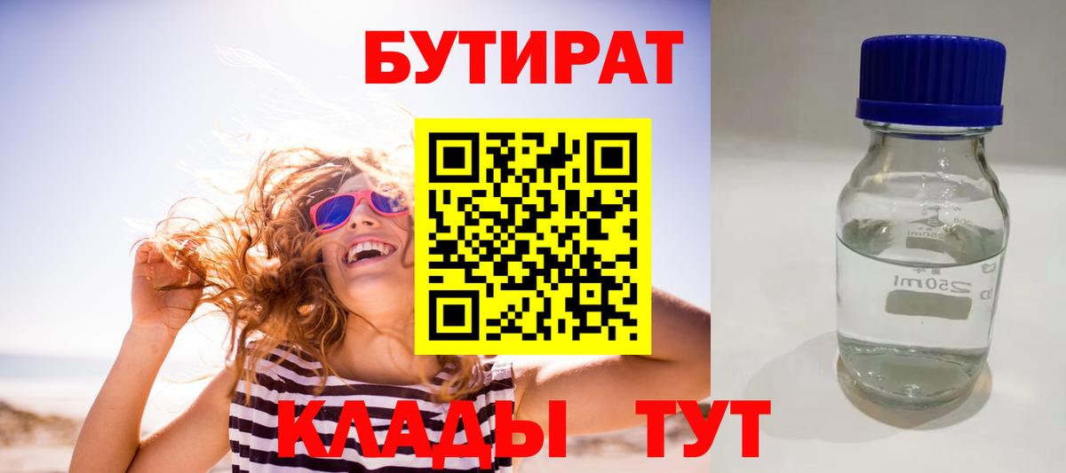 Миллерово  Бутират вода  Вход с VPN 