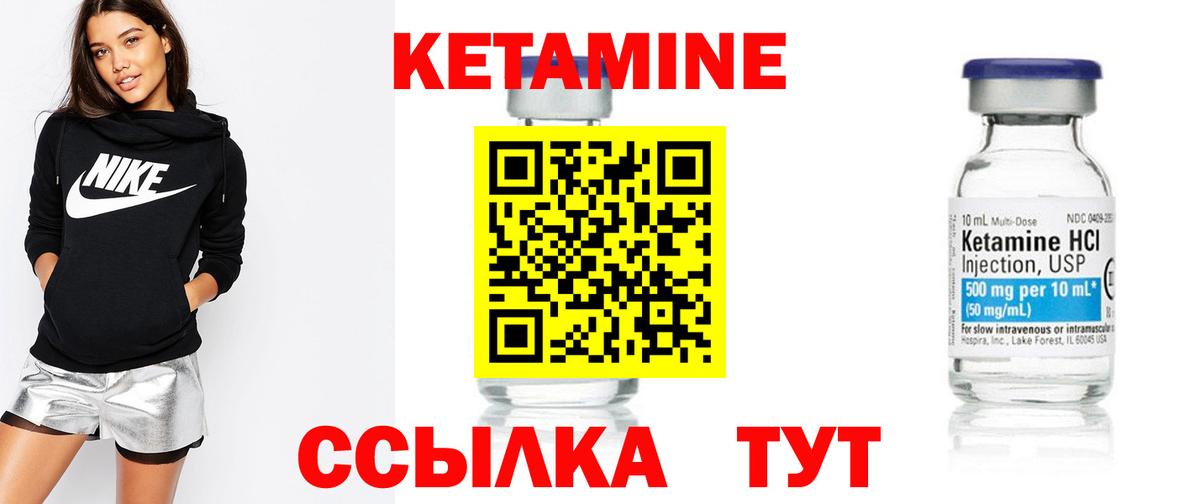 КЕТАМИН ketamine Миллерово
