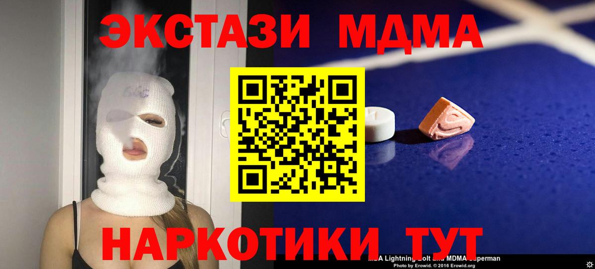 МДМА  Вход с VPN  Миллерово  MDMA кристаллы 