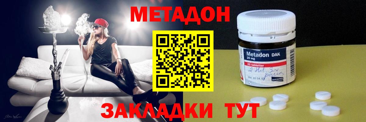 Метадон methadone  Вход с VPN  Миллерово 