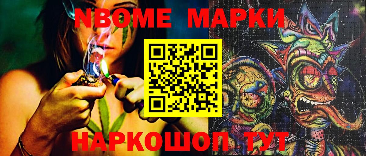 Марки NBOMe 1,8мг Миллерово
